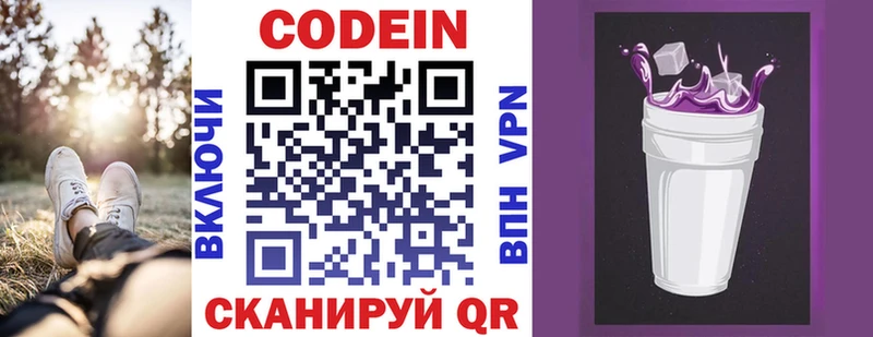 Codein Purple Drank магазин продажи Далматово